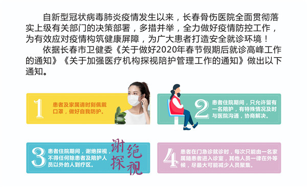 长春骨伤02.jpg 长春骨伤02.jpg